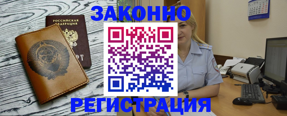 прописка от собственника в Новосибирской области